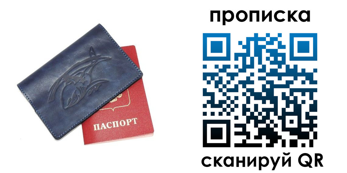 прописка 2025 в Медногорске
