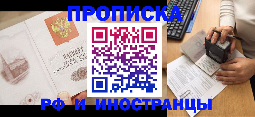 прописка регистрация в Медногорске
