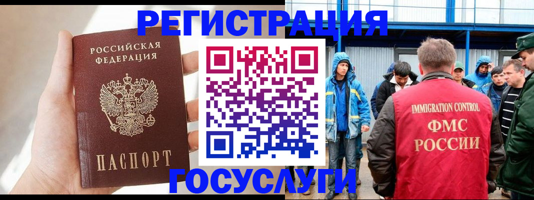 прописка для работы в Медногорске